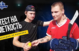 Тест на меткость: Егор Кокошко vs Дамир Романко. Проигравший должен съесть лимон