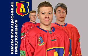Иванковский, Михайлаки, Онуфриюк и еще четырнадцать хоккеистов получили квалификационные предложения от «Лиды»